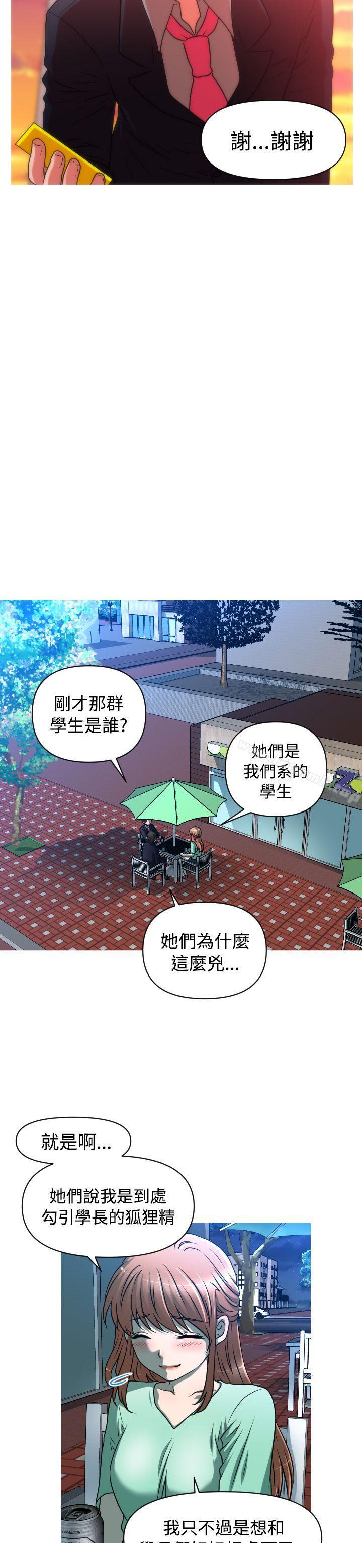 《奇怪的超商》漫画 第2季111第3話