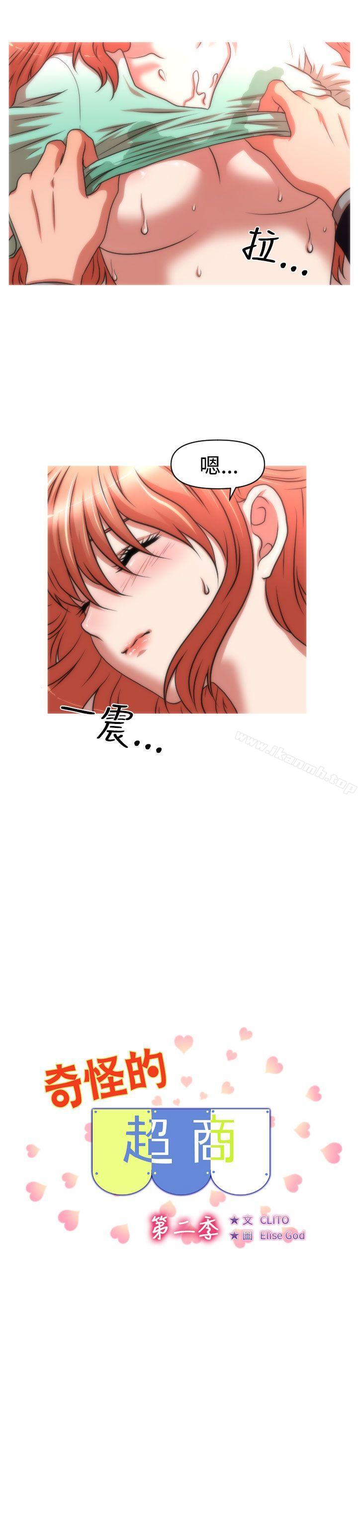《奇怪的超商》漫画 第2季111第4話