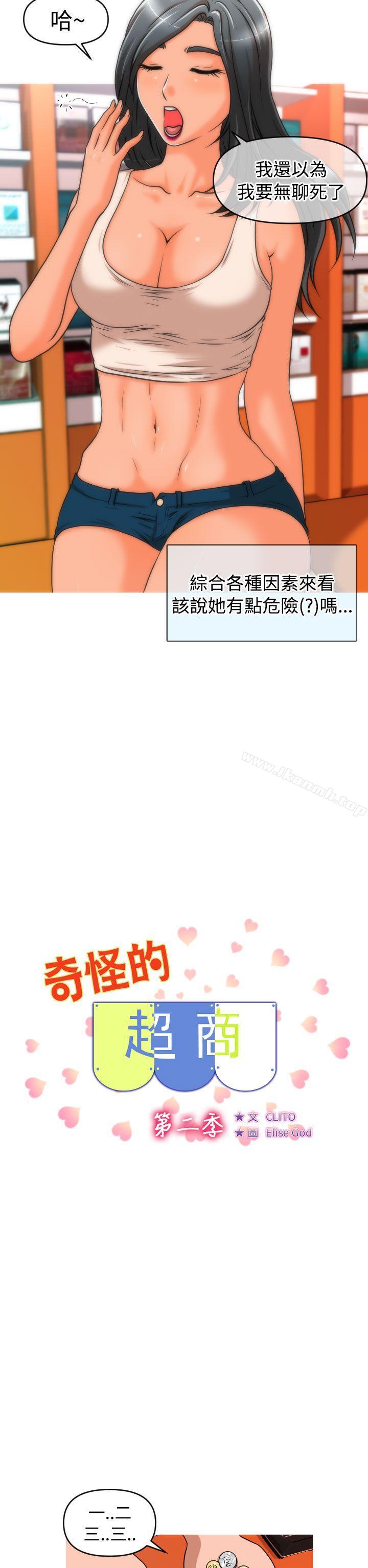 《奇怪的超商》漫画 第2季111第6話