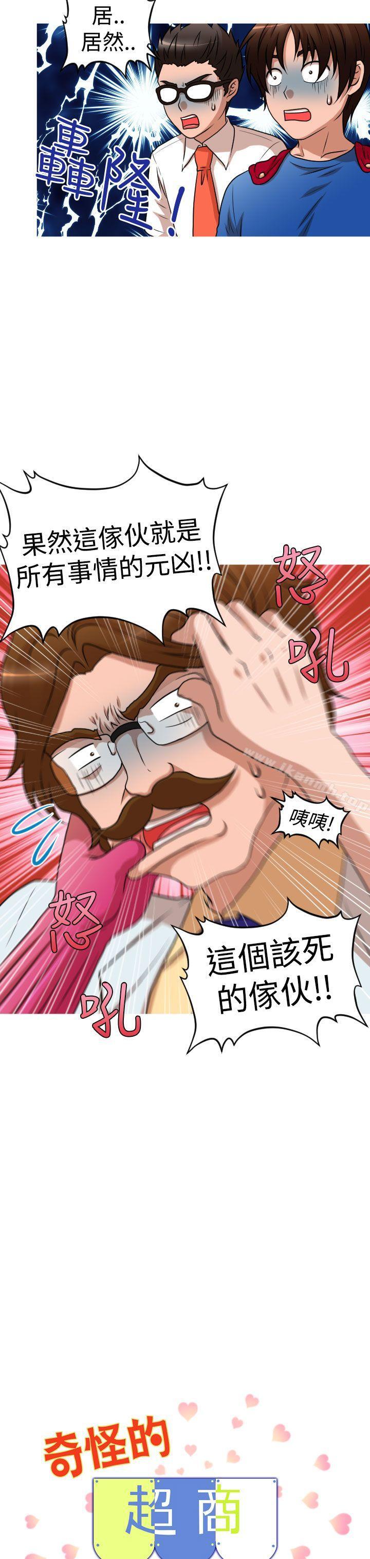 《奇怪的超商》漫画 第2季111第11話