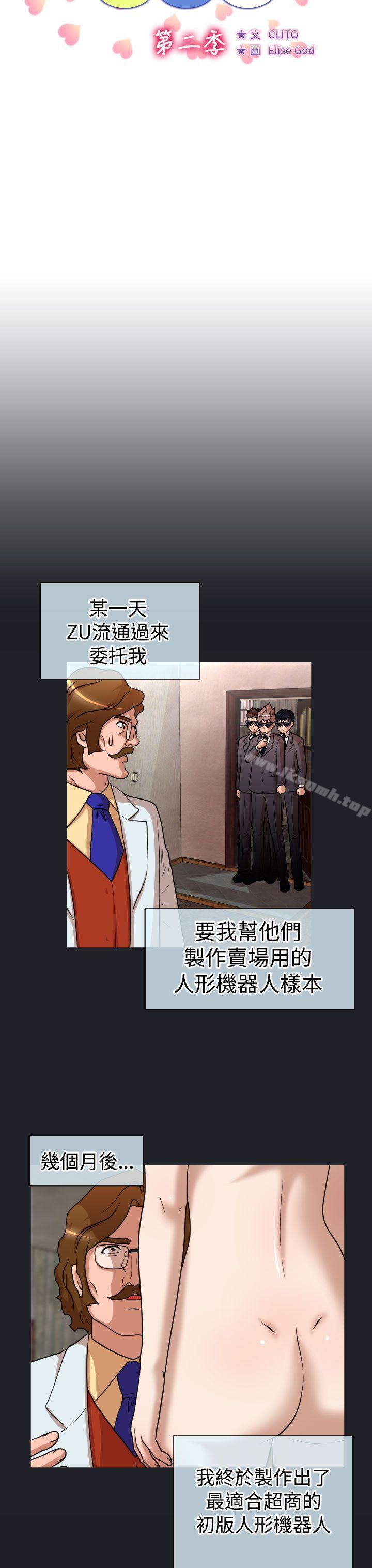 《奇怪的超商》漫画 第2季111第11話
