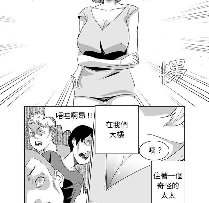 《奇怪的社區阿姨》漫画 第1話