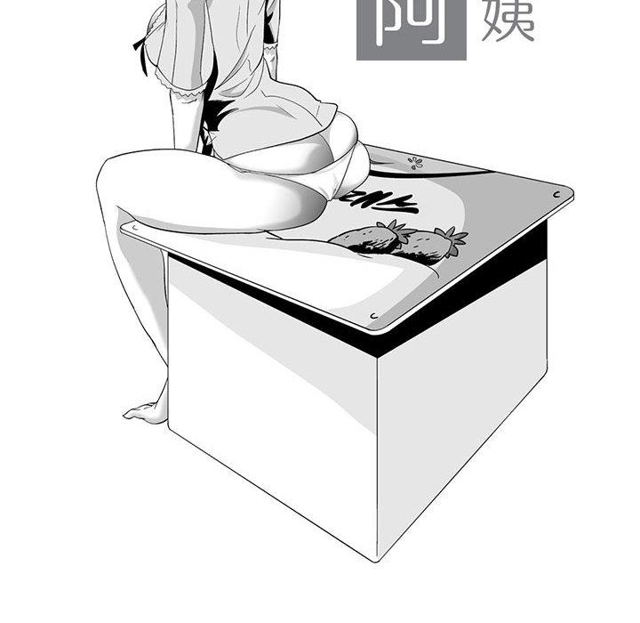 《奇怪的社區阿姨》漫画 第1話