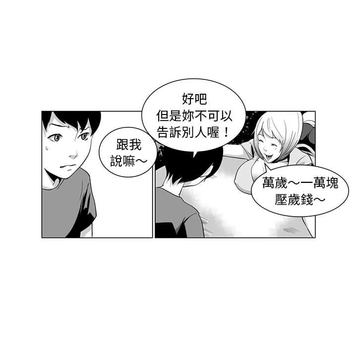 《奇怪的社區阿姨》漫画 第1話