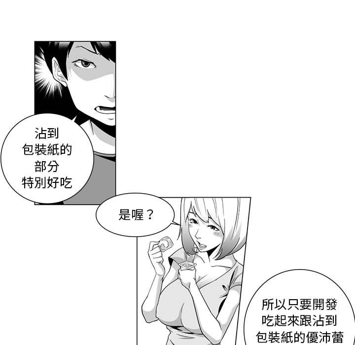 《奇怪的社區阿姨》漫画 第1話