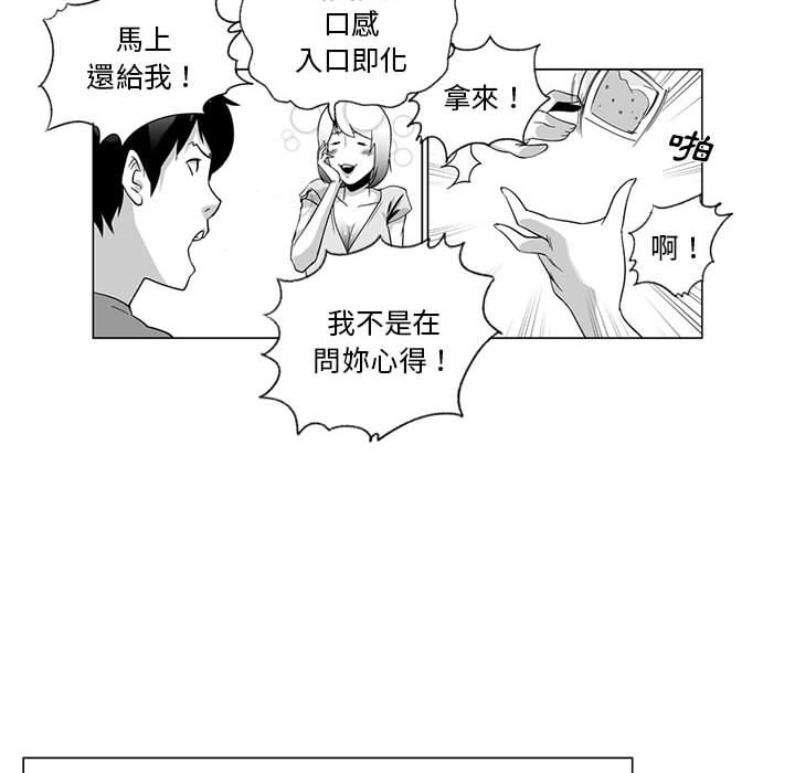 《奇怪的社區阿姨》漫画 第1話