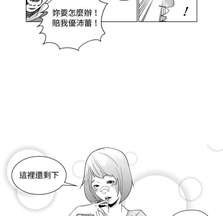 《奇怪的社區阿姨》漫画 第1話