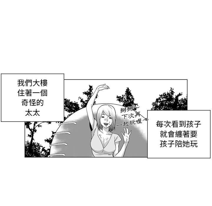 《奇怪的社區阿姨》漫画 第1話