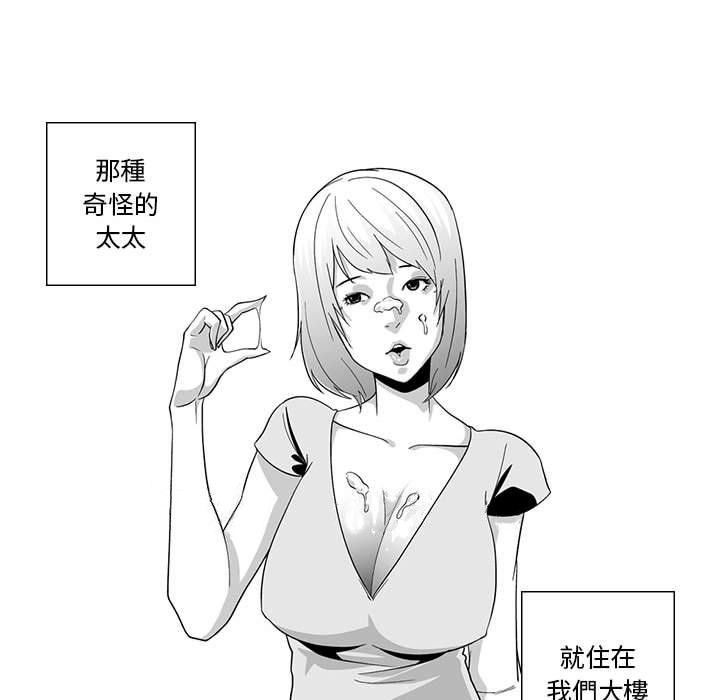 《奇怪的社區阿姨》漫画 第1話