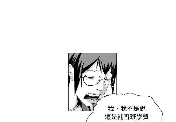 《奇怪的社區阿姨》漫画 第2話