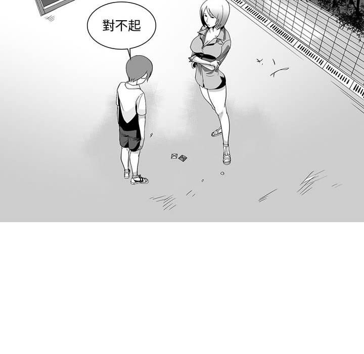 《奇怪的社區阿姨》漫画 第2話