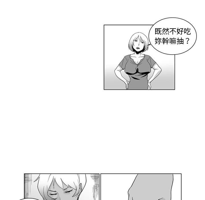 《奇怪的社區阿姨》漫画 第3話