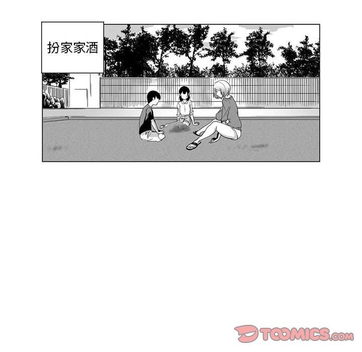 《奇怪的社區阿姨》漫画 第3話