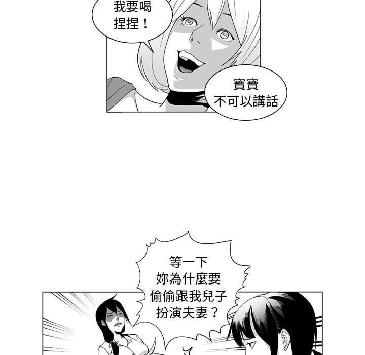 《奇怪的社區阿姨》漫画 第3話