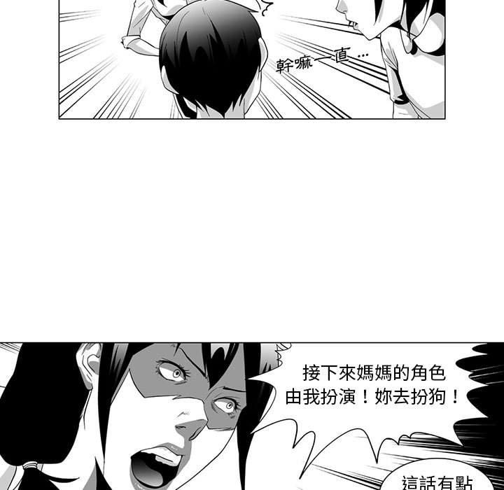 《奇怪的社區阿姨》漫画 第3話