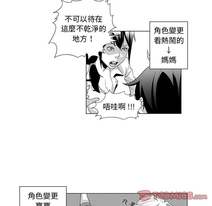 《奇怪的社區阿姨》漫画 第3話