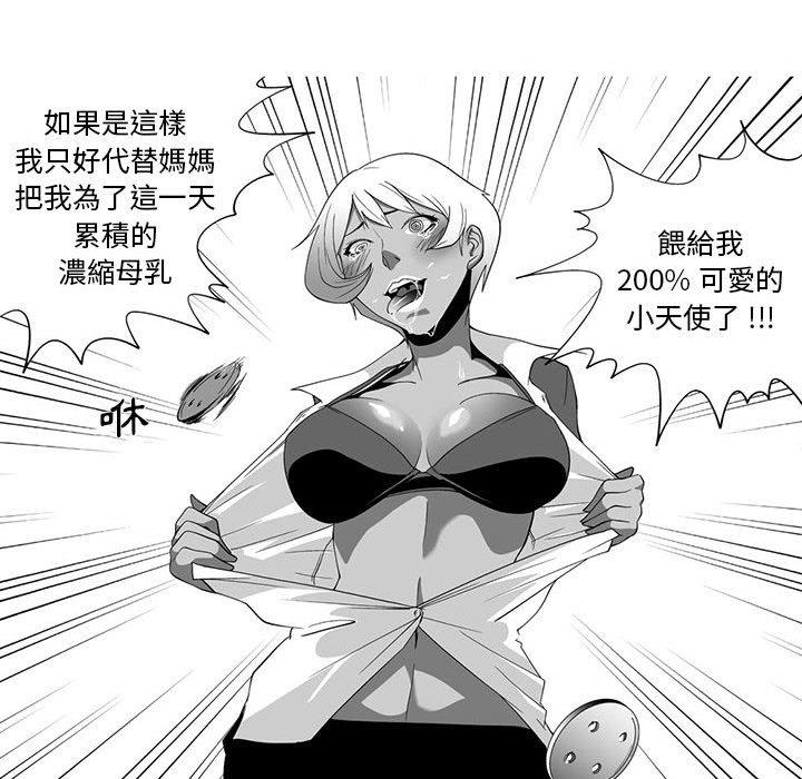 《奇怪的社區阿姨》漫画 第3話