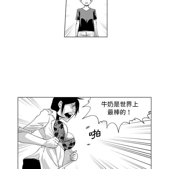 《奇怪的社區阿姨》漫画 第4話