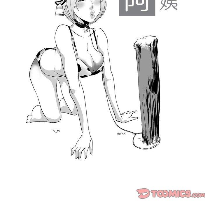 《奇怪的社區阿姨》漫画 第4話