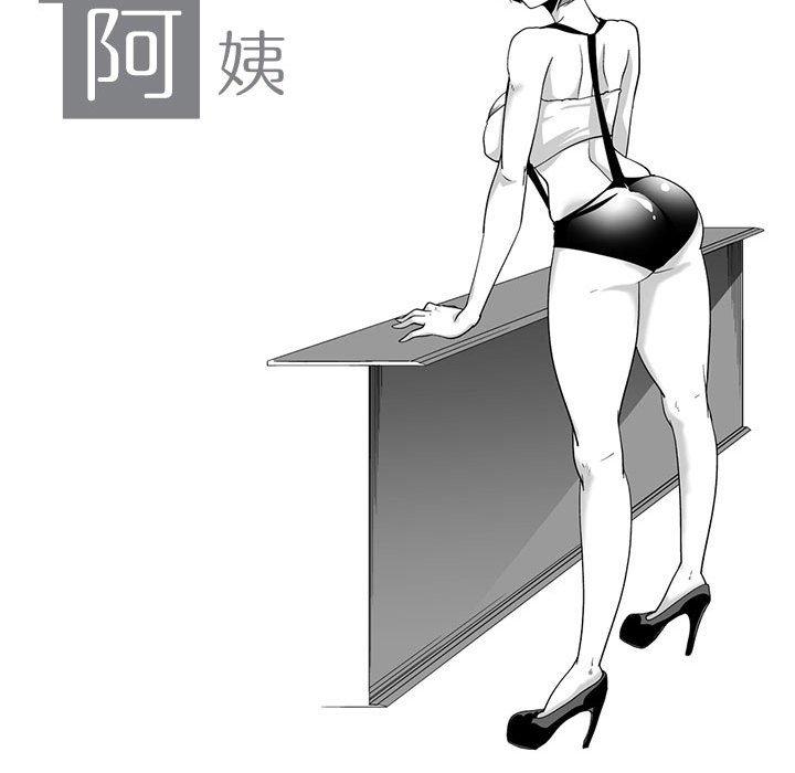 《奇怪的社區阿姨》漫画 第5話