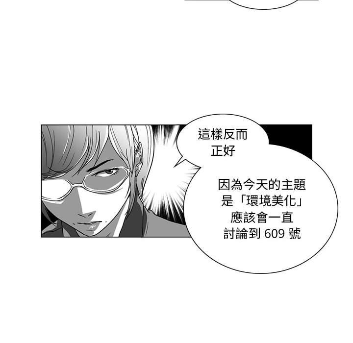 《奇怪的社區阿姨》漫画 第5話