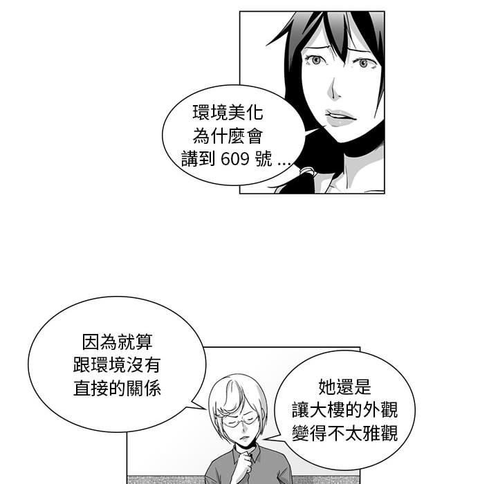 《奇怪的社區阿姨》漫画 第5話