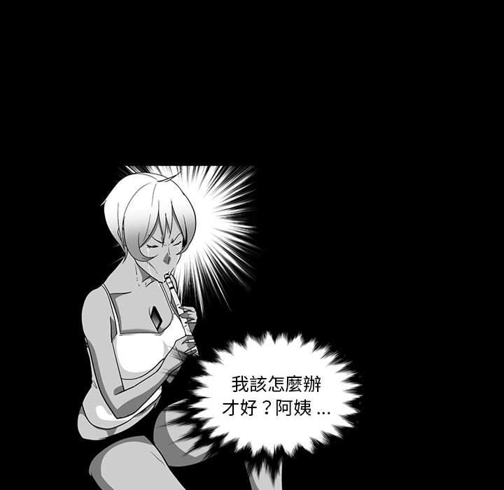 《奇怪的社區阿姨》漫画 第5話