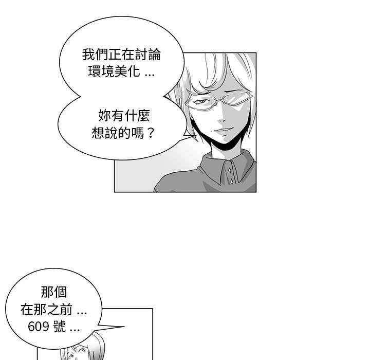 《奇怪的社區阿姨》漫画 第6話