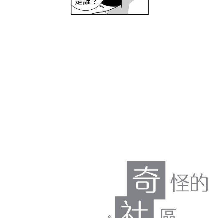 《奇怪的社區阿姨》漫画 第6話