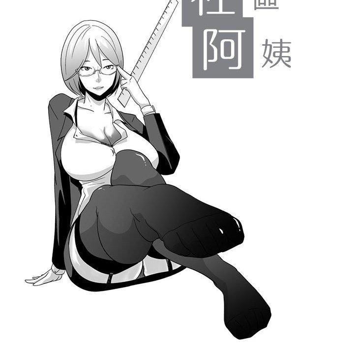 《奇怪的社區阿姨》漫画 第6話