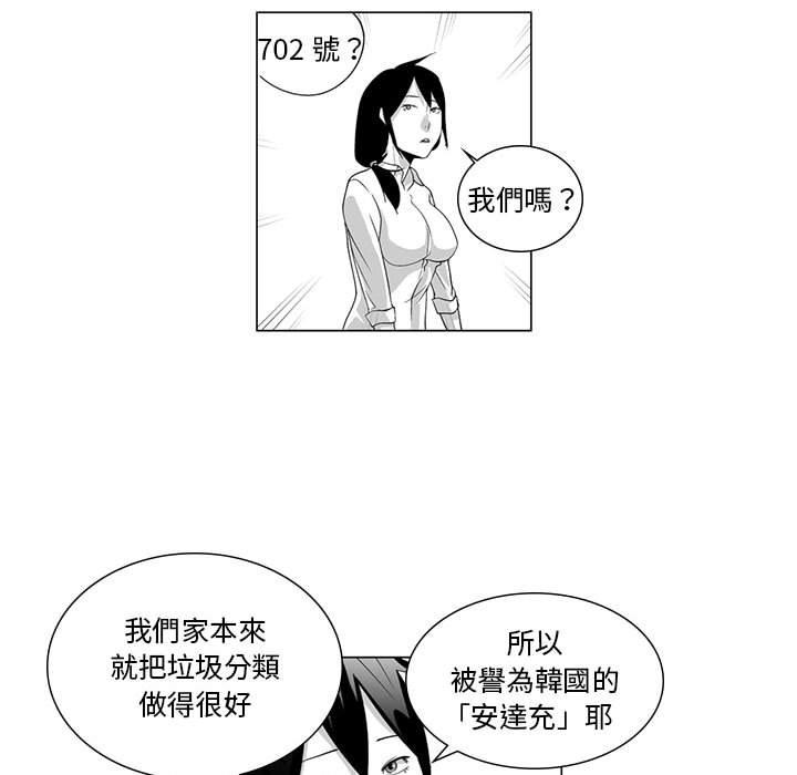《奇怪的社區阿姨》漫画 第6話