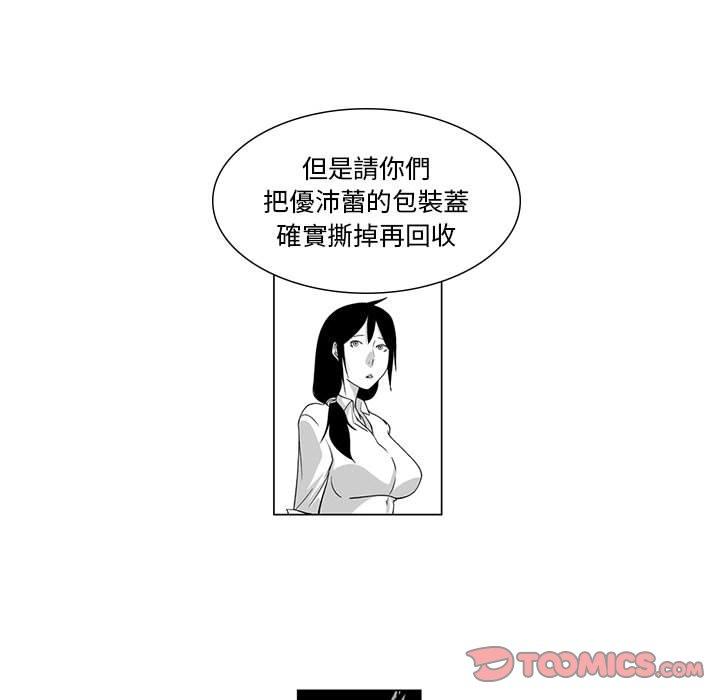 《奇怪的社區阿姨》漫画 第6話