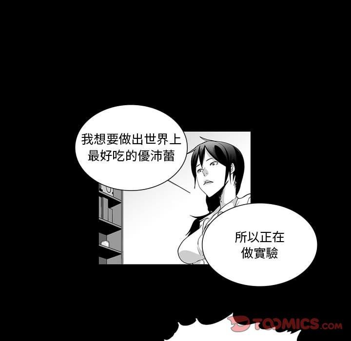 《奇怪的社區阿姨》漫画 第6話