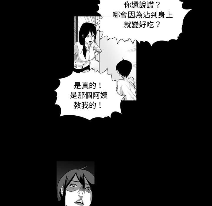 《奇怪的社區阿姨》漫画 第6話