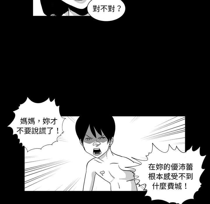 《奇怪的社區阿姨》漫画 第6話