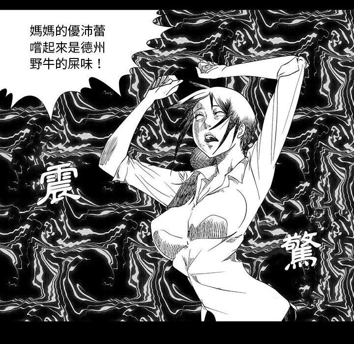 《奇怪的社區阿姨》漫画 第6話