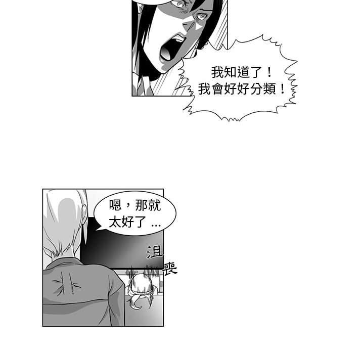 《奇怪的社區阿姨》漫画 第6話