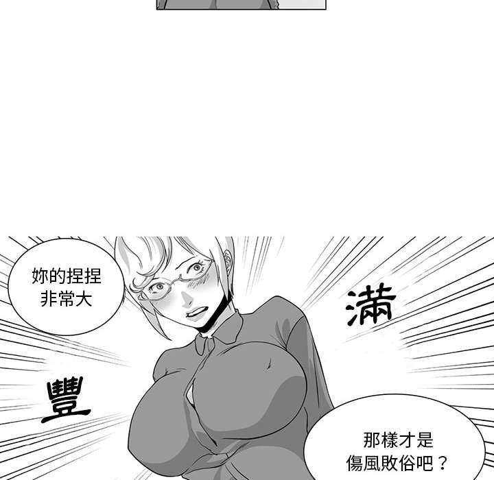 《奇怪的社區阿姨》漫画 第7話