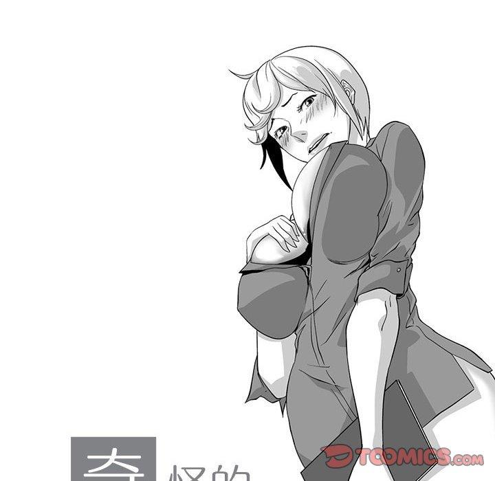 《奇怪的社區阿姨》漫画 第7話