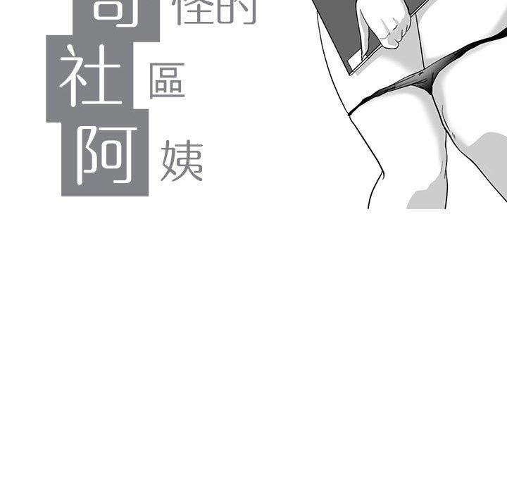 《奇怪的社區阿姨》漫画 第7話