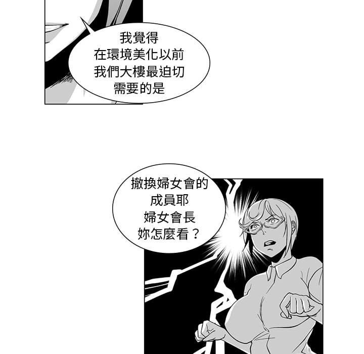 《奇怪的社區阿姨》漫画 第7話
