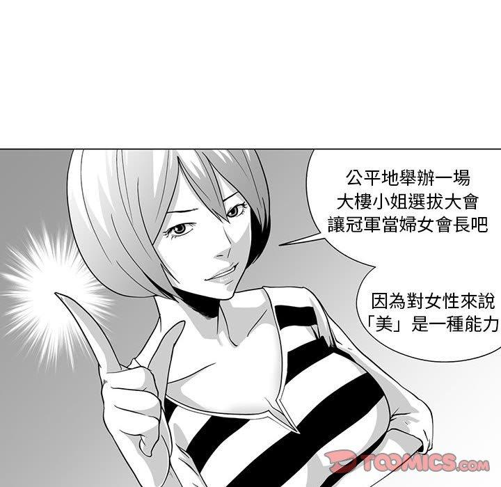 《奇怪的社區阿姨》漫画 第7話