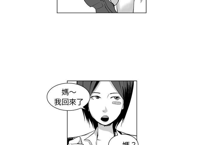 《奇怪的社區阿姨》漫画 第8話