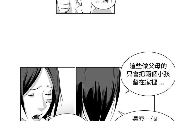 《奇怪的社區阿姨》漫画 第8話