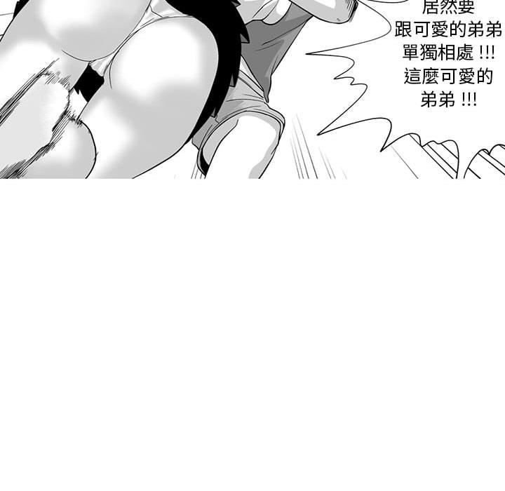 《奇怪的社區阿姨》漫画 第8話