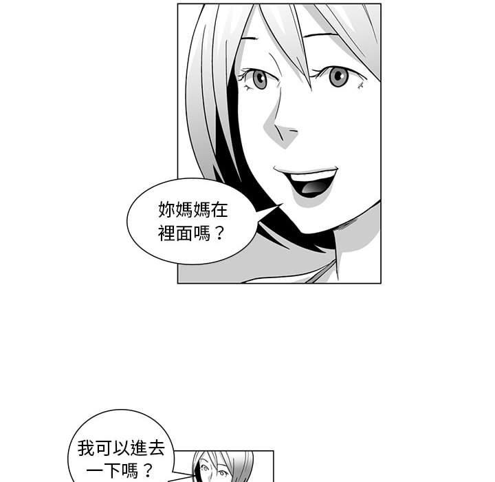 《奇怪的社區阿姨》漫画 第8話