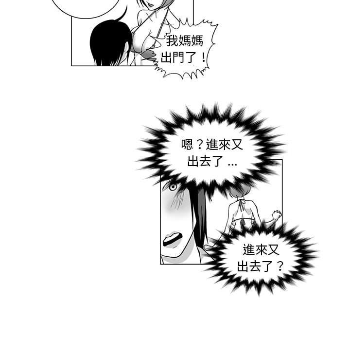 《奇怪的社區阿姨》漫画 第8話