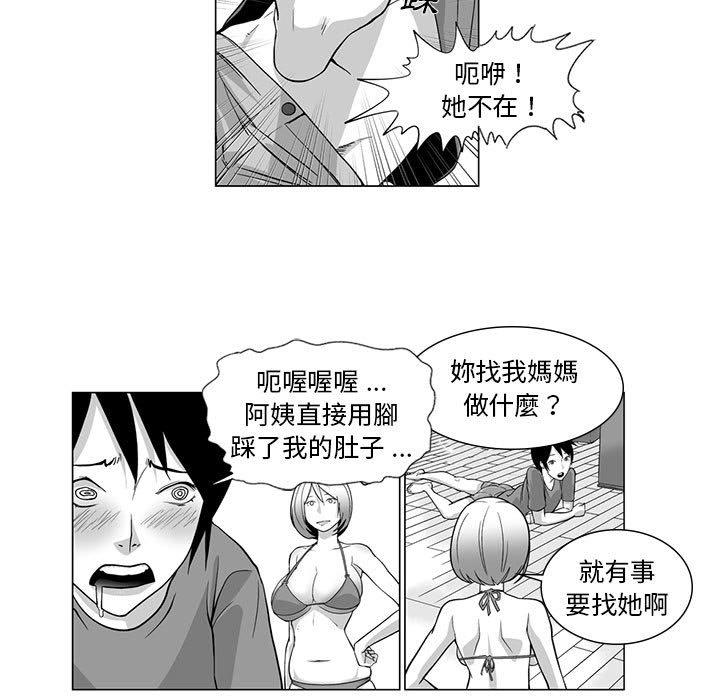 《奇怪的社區阿姨》漫画 第8話