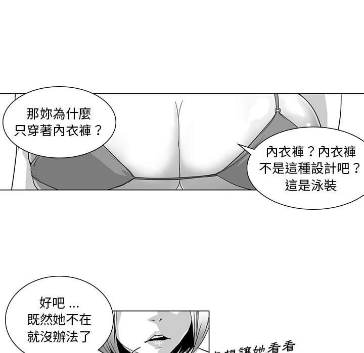 《奇怪的社區阿姨》漫画 第8話
