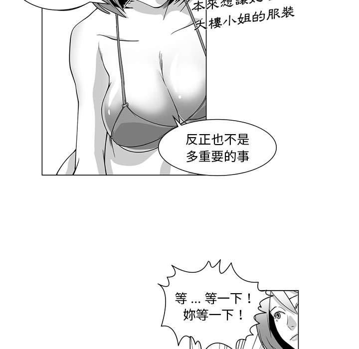《奇怪的社區阿姨》漫画 第8話